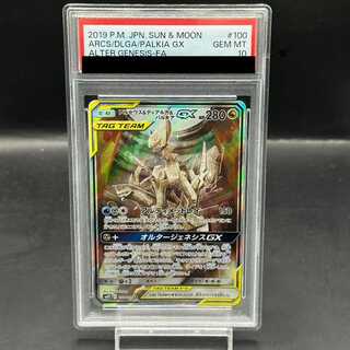 アルセウス&ディアルガ&パルキアgx rr PSA10 ポケモンカード