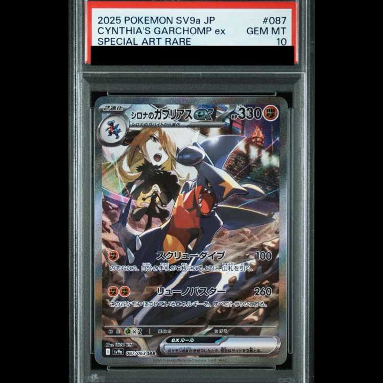 PSA10】 ガブリアスex (SAR) {085/062} [SV3a/レイジングサーフ