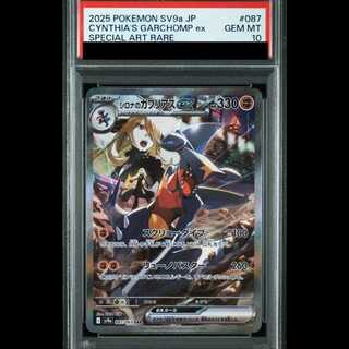ポケモンカード　シロナのガブリアスex ur PSA10 最新入荷 PSA10】シロナのガブリアスex UR 土日祝休@magi 091