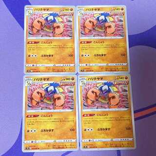 ハリテヤマ U 023/067