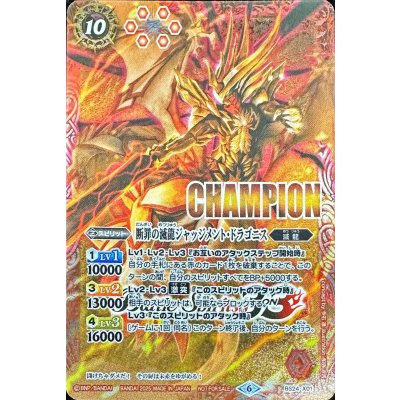(2025/6) Judgement Dragonis (CHAMPION) [X] {BS24-X01}, the Ruinous Dragon of Crime (2025/6) [Red