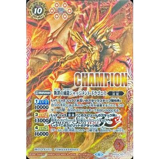 (2025/6)断罪の滅龍ジャッジメント・ドラゴニス(CHAMPION)【X】{BS24-X01}《赤》