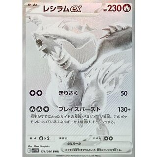 最安値　ポケモンカード レシラム bwr psa10 PSA10鑑定済〕レシラムex【BWR】{174/086}