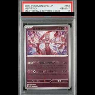 ポケカ マスボミラー各カード PSA10の買取価格一覧・取引相場