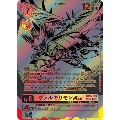 (03)(Black Illustration/illus:KenjiWatanabe)Valkirimon ACE [SP] {BT16-013}《多》