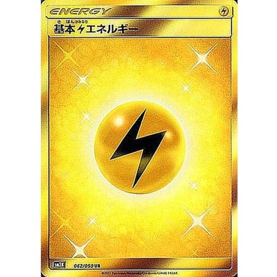 基本雷エネルギー【UR】{062/050}の通販 カードラッシュ magi店