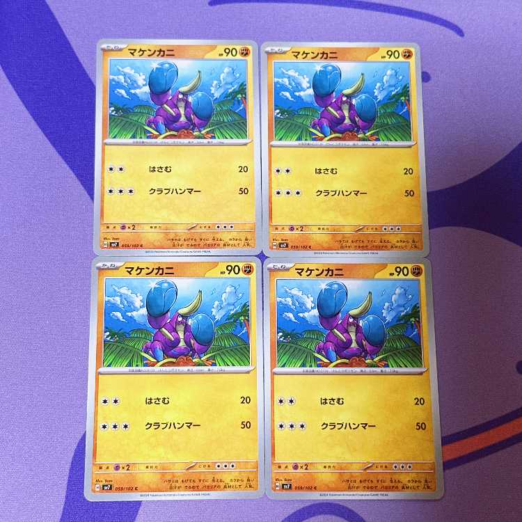 Crabrawler C 059/102