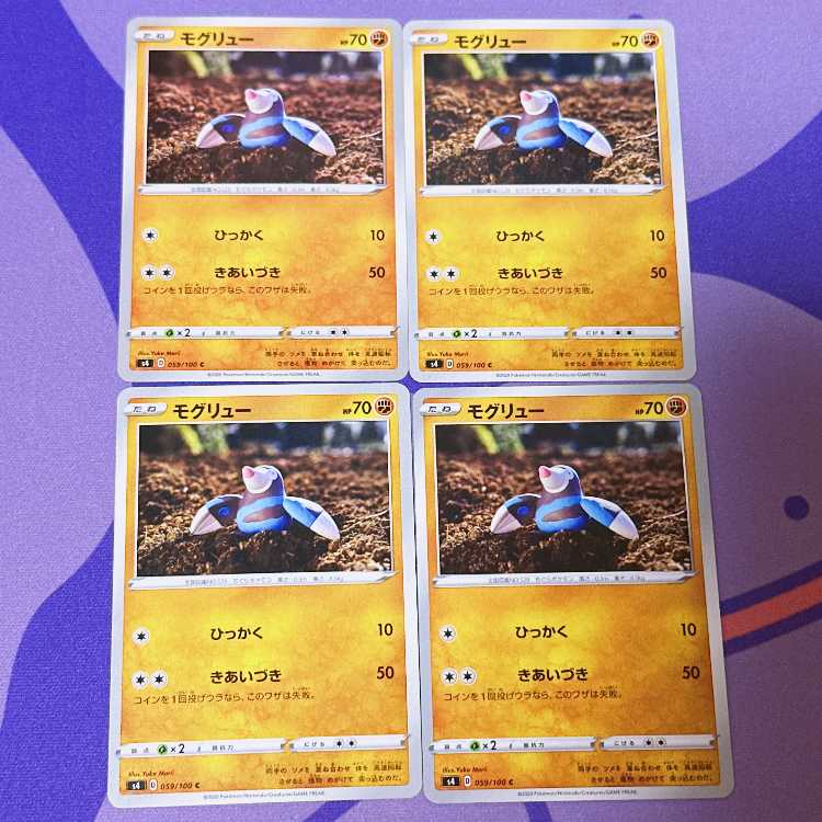 モグリュー C 059/100