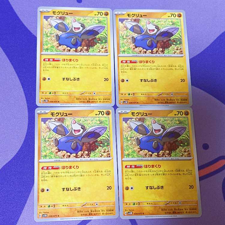 モグリュー C 039/071