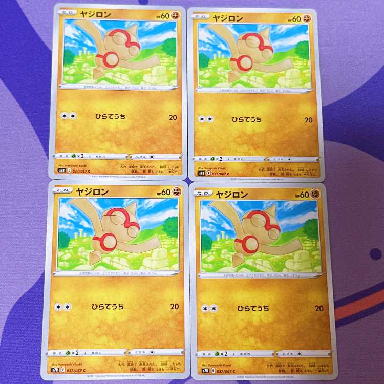 ヤジロン C 037/067