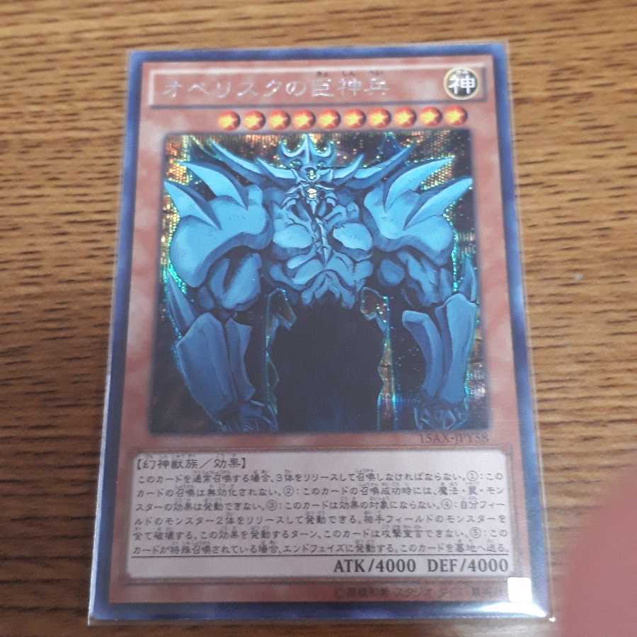 オベリスクの巨神兵 SE