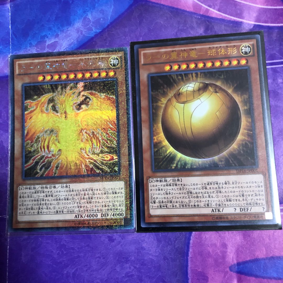 ラーの翼神竜-球体形 フェニックス