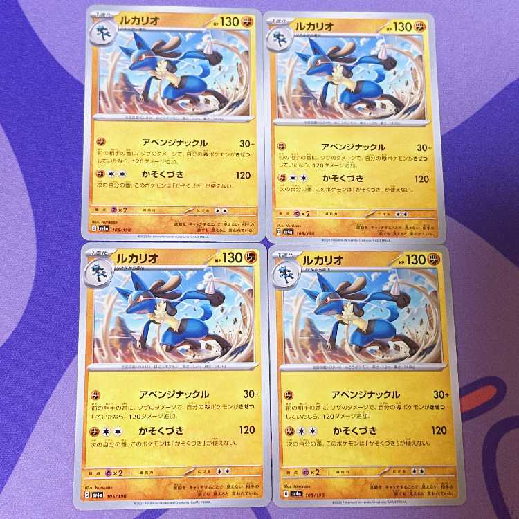 Lucario 105/190