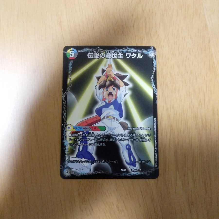 おまけ付き 伝説の救世主 ワタル|龍神丸