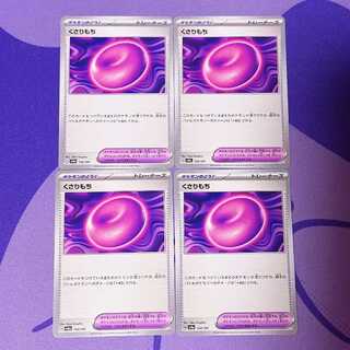 Kusari Mochi 154/187