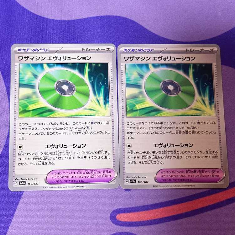 Waza Machine Evolution 160/187