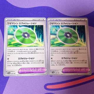 Waza Machine Evolution 160/187