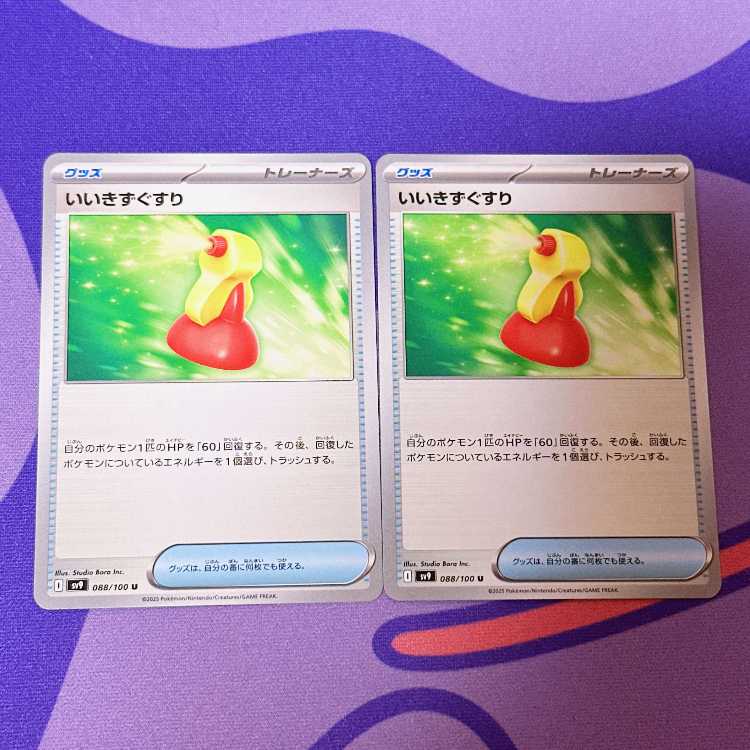 Super Potion U 088/100