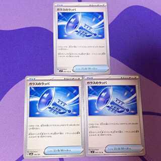 Glass trumpet U 089/102