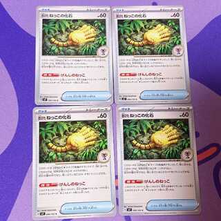 古びたねっこの化石 C 090/102