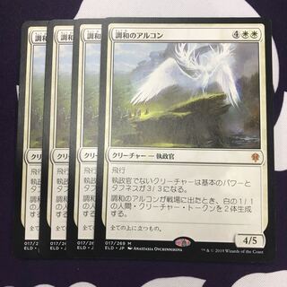 調和のアルコン 4枚