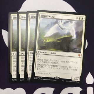 調和のアルコン 4枚 ②