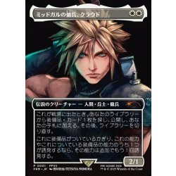 [EX+](Full Art) Cloud, Midgar Mercenary [Japanese] [PRM