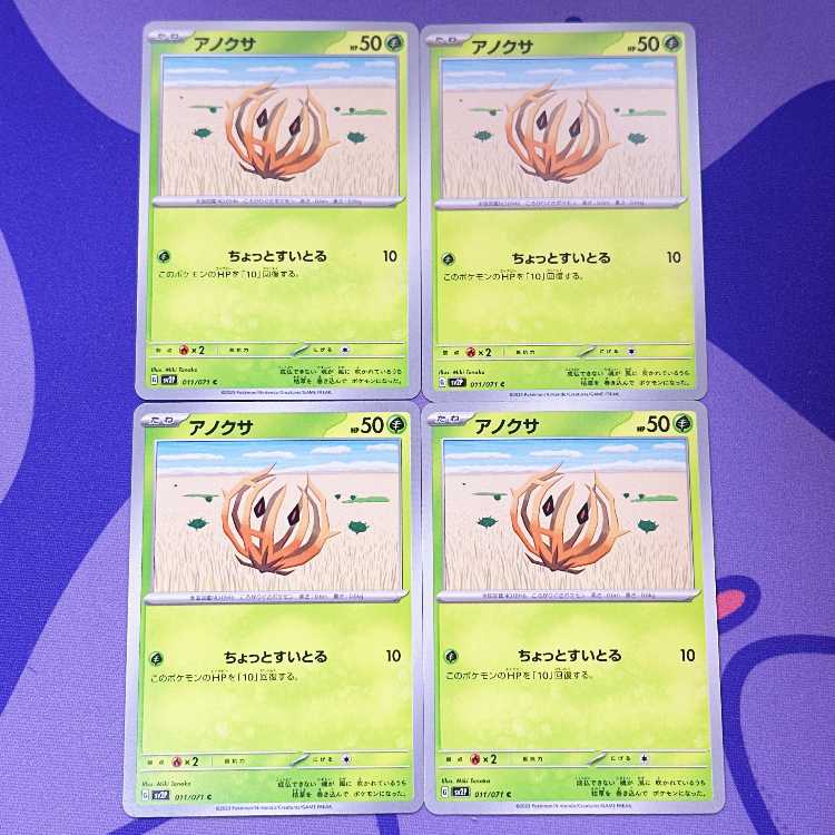 アノクサ C 011/071