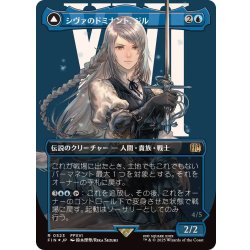 サージFOIL)シヴァのドミナント、ジル/Jill, Shiva's Dominant