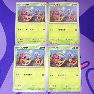 アノクサ C 012/071