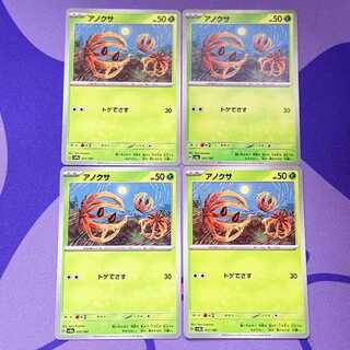 アノクサ 011/187