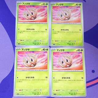 アノクサ C 010/071