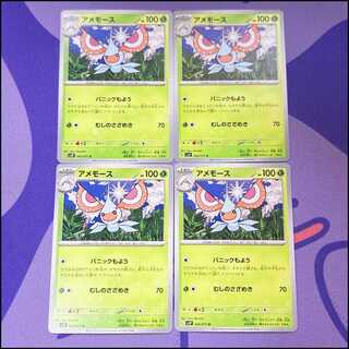 Masquerain U 002/071