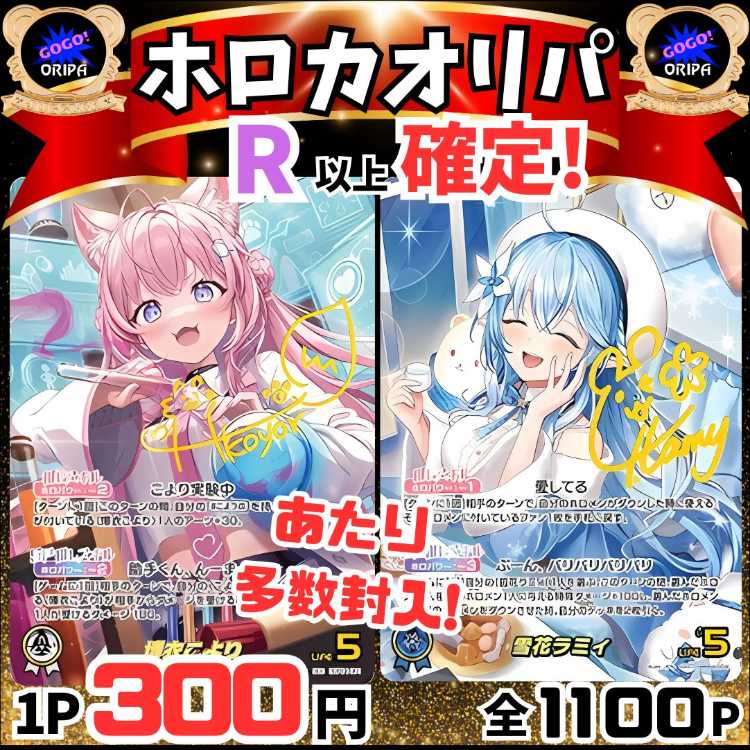 ★ファースト賞100P用/新品10パック以上+オリパ10P以上追加特典付き!★先着3名様★ホロカオリパ★ホロライブオリパ★ 1枚