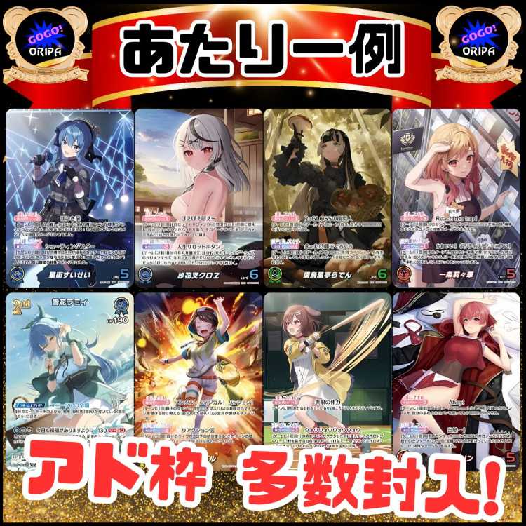 ★ファースト賞50P用/新品5パック以上+オリパ5P以上追加特典付き!★先着3名様★ホロカオリパ★ホロライブオリパ★ 1枚
