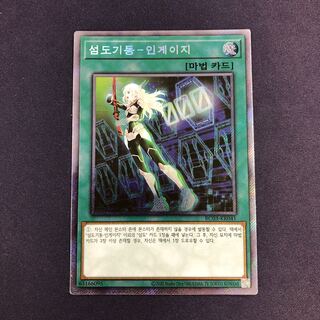 閃刀起動ーエンゲージ　プリズマ コナミデジタルエンタテインメント 遊戯王 ULSP-JP001 閃刀起動