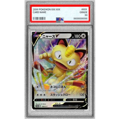PSA10鑑定済〕ニャースV【P】{028/S-P}の通販 カードラッシュ