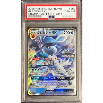 グレイシアGX プロモ 269/SM-P PSA10