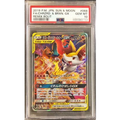 ポケモンカード　psa10 下7桁オール7 貴重？！ 状態難/PSA10鑑定済〕リザードン＆テールナーGX(SA)【SR】{068
