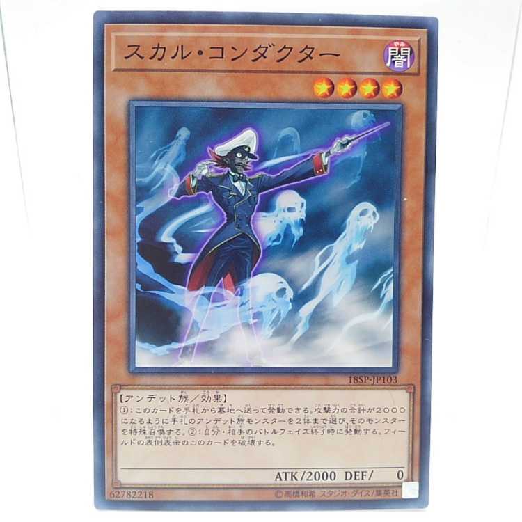 Skull Conductor Normal JP103