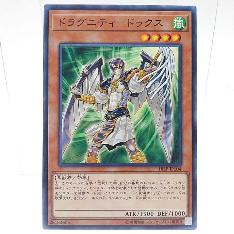 Dragunity-Dux Normal JP104