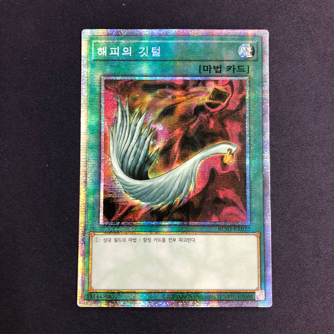 韓国版 ハーピィの羽根帚 プリズマティックシークレットの通販 Magi公式ショップ プレイヤー向け Magi トレカ専用フリマアプリ