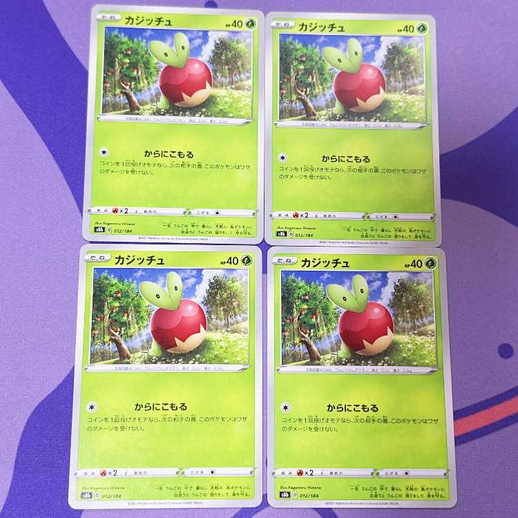 カジッチュ 012/184