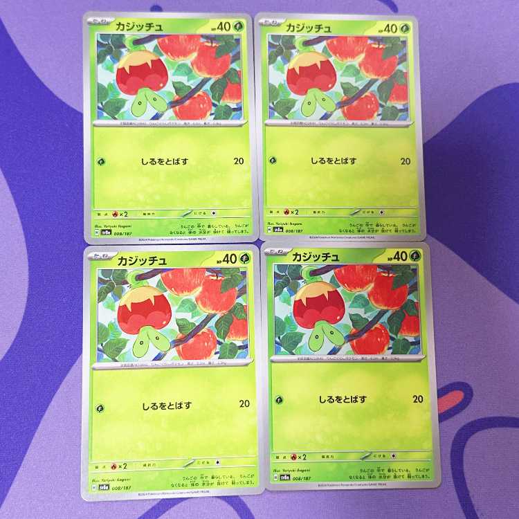 カジッチュ 008/187