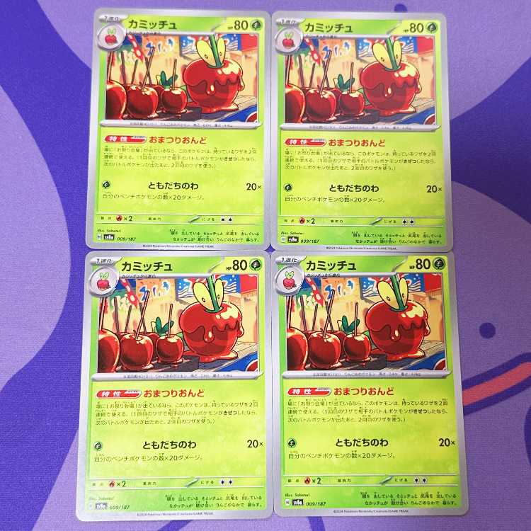 カミッチュ 009/187