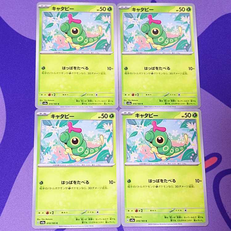 Caterpie C 010/165