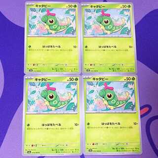 Caterpie C 010/165