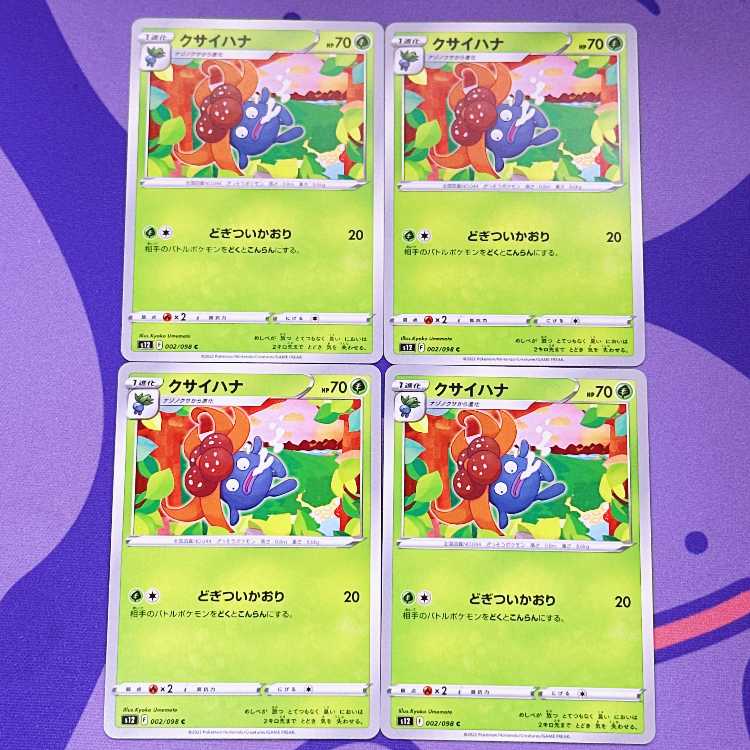 クサイハナ C 002/098