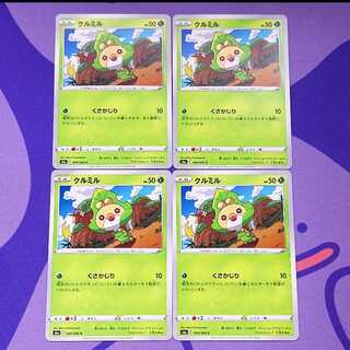 クルミル C 004/069