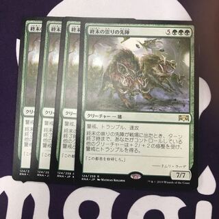 終末の祟りの先陣 4枚